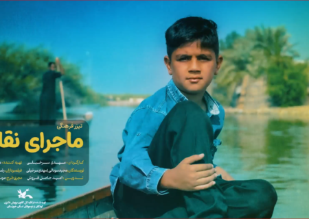 رونمایی از فیلم کوتاه «ماجرای نقاشی»