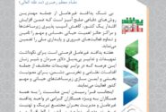 مدیر عامل پتروشیمی شهید تندگویان به مناسبت فرا رسیدن هفته پدافند غیر عامل پیامی به شرح ذیل صادر نمود