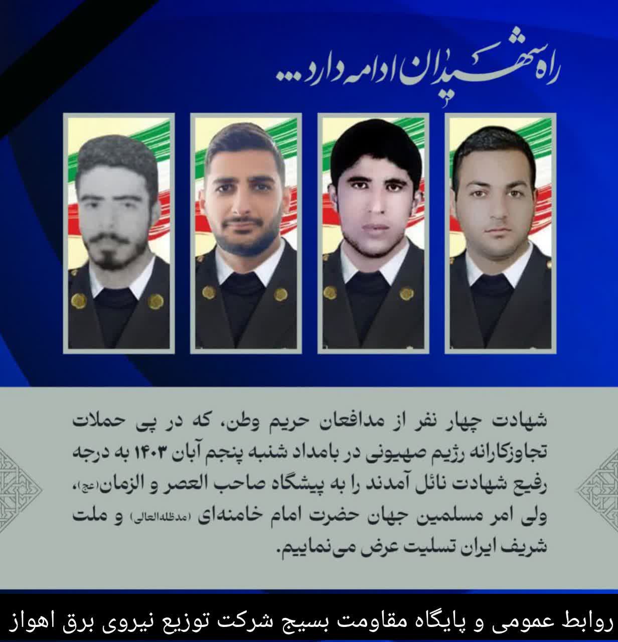 پیام تسلیت مدیرعامل برق اهواز