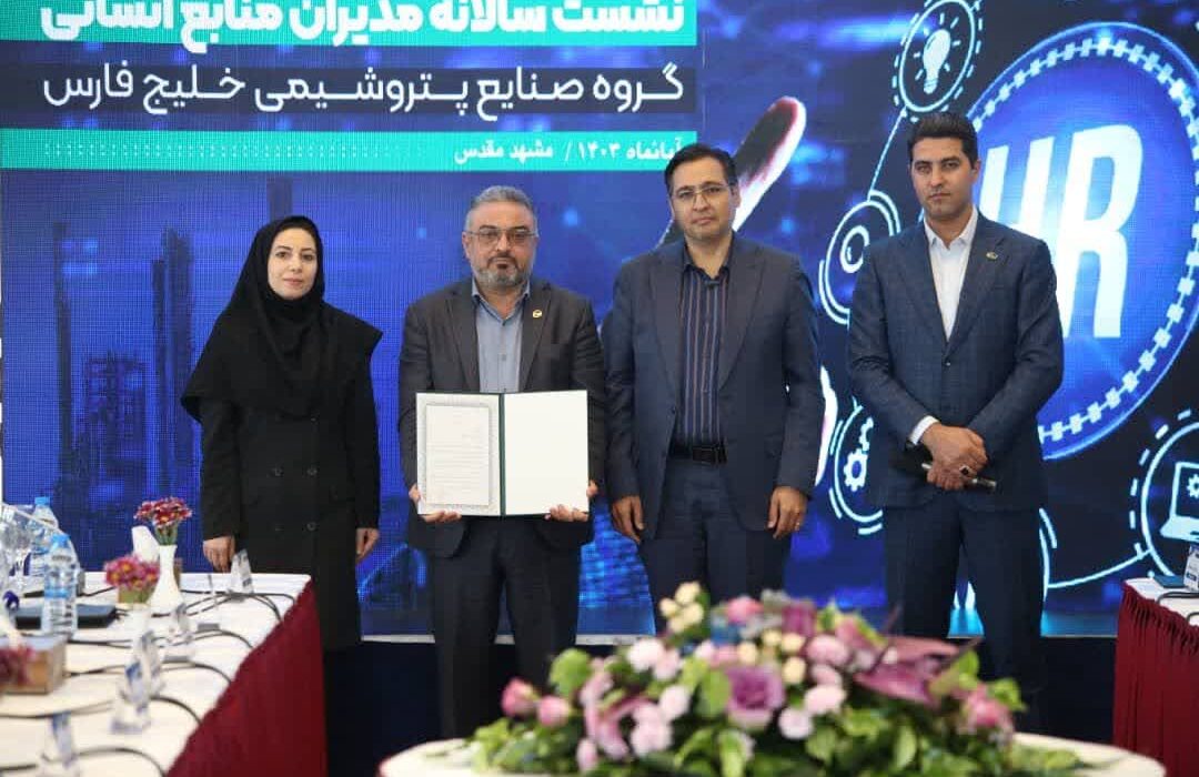 شرکت فجر انرژی رتبه چهارم بالاترین رضایت کارکنان را کسب کرد