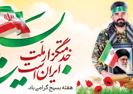 پیام خانه مطبوعات استان خوزستان به مناسبت فرارسیدن هفته بسیج