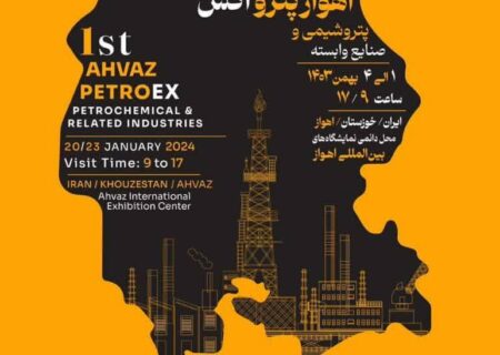 اهواز، پایتخت نفتی ایران،میزبان نمایشگاه پترواکس