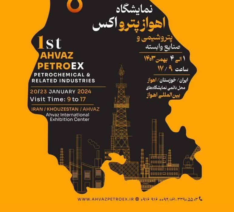 اهواز، پایتخت نفتی ایران،میزبان نمایشگاه پترواکس