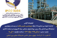 حضور پتروشیمی شیمی بافت در بیست وچهارمین نمایشگاه بین المللی رنگ، رزین تهران