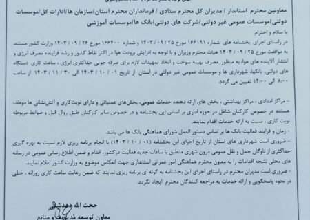 کاهش ساعات کاری ادارات در خوزستان