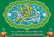 پیام تبریک مدیرعامل شرکت لوله‌ سازی اهواز به مناسبت میلاد با سعادت حضرت فاطمه زهرا (س) روز مادر و روز زن