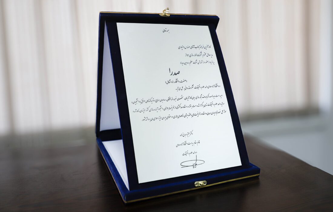 تقدیر قائم مقام رئیس دانشگاه آزاد اسلامی كشور از مدیرعامل شركت لوله سازی اهواز