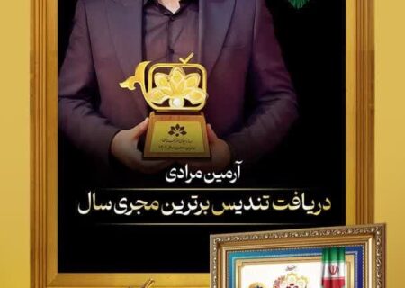 مجری سال صدا و سیمای استان خوزستان مشخص شد