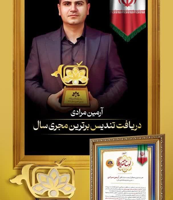 مجری سال صدا و سیمای استان خوزستان مشخص شد