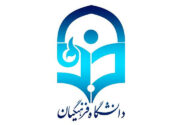 راه‌اندازی خوابگاه جدید در دانشگاه فرهنگیان اهواز