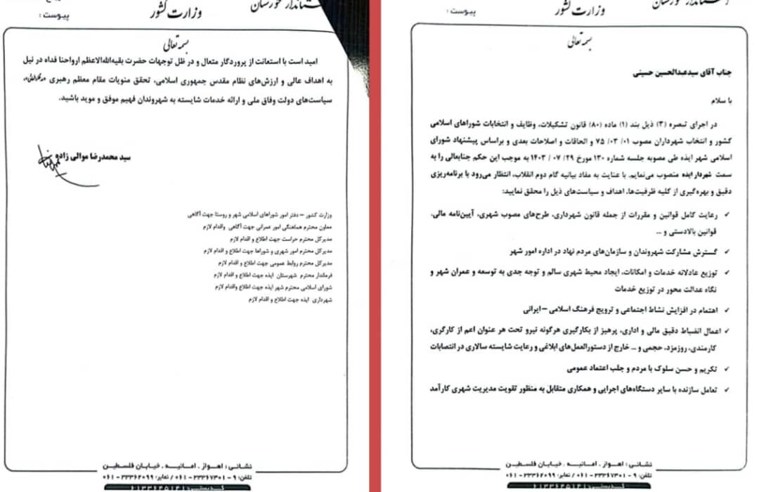 دکتر سید عبدالحسین حسینی رسماً شهردار ایذه شد