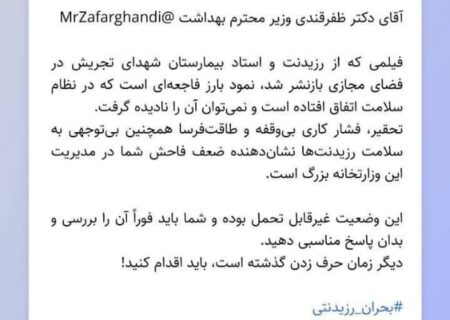 ابراهیم پور: وضعیت رزیدنت ها غیر قابل تحمل بوده و باید بررسی شود