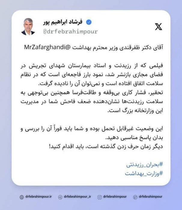 ابراهیم پور: وضعیت رزیدنت ها غیر قابل تحمل بوده و باید بررسی شود
