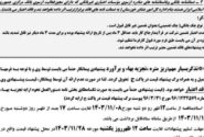 انتشار آگهی مناقصه جاده ایلراه بانا در بخش سوسن؛ گامی مهم برای توسعه گردشگری و کاهش مسیر خوزستان به چهارمحال بختیاری