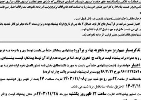 انتشار آگهی مناقصه جاده ایلراه بانا در بخش سوسن؛ گامی مهم برای توسعه گردشگری و کاهش مسیر خوزستان به چهارمحال بختیاری