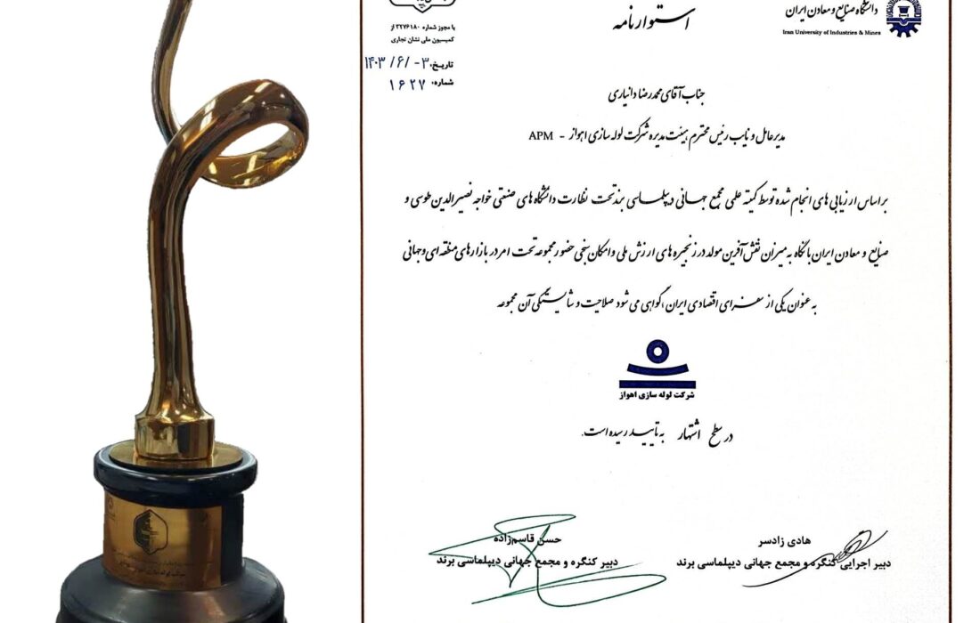 اخذ استوارنامه سفیر اقتصادی ایران توسط شركت لوله‌سازی اهواز