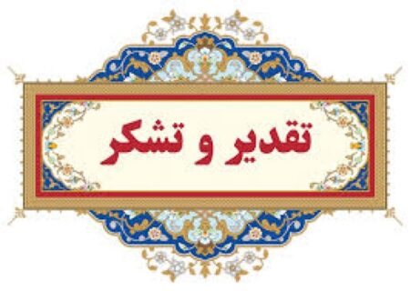 تقدیر معاون مجامع، توسعه مدیریت و پشتیبانی مدیریت منابع آب ایران از مدیر عامل سازمان آب و برق خوزستان