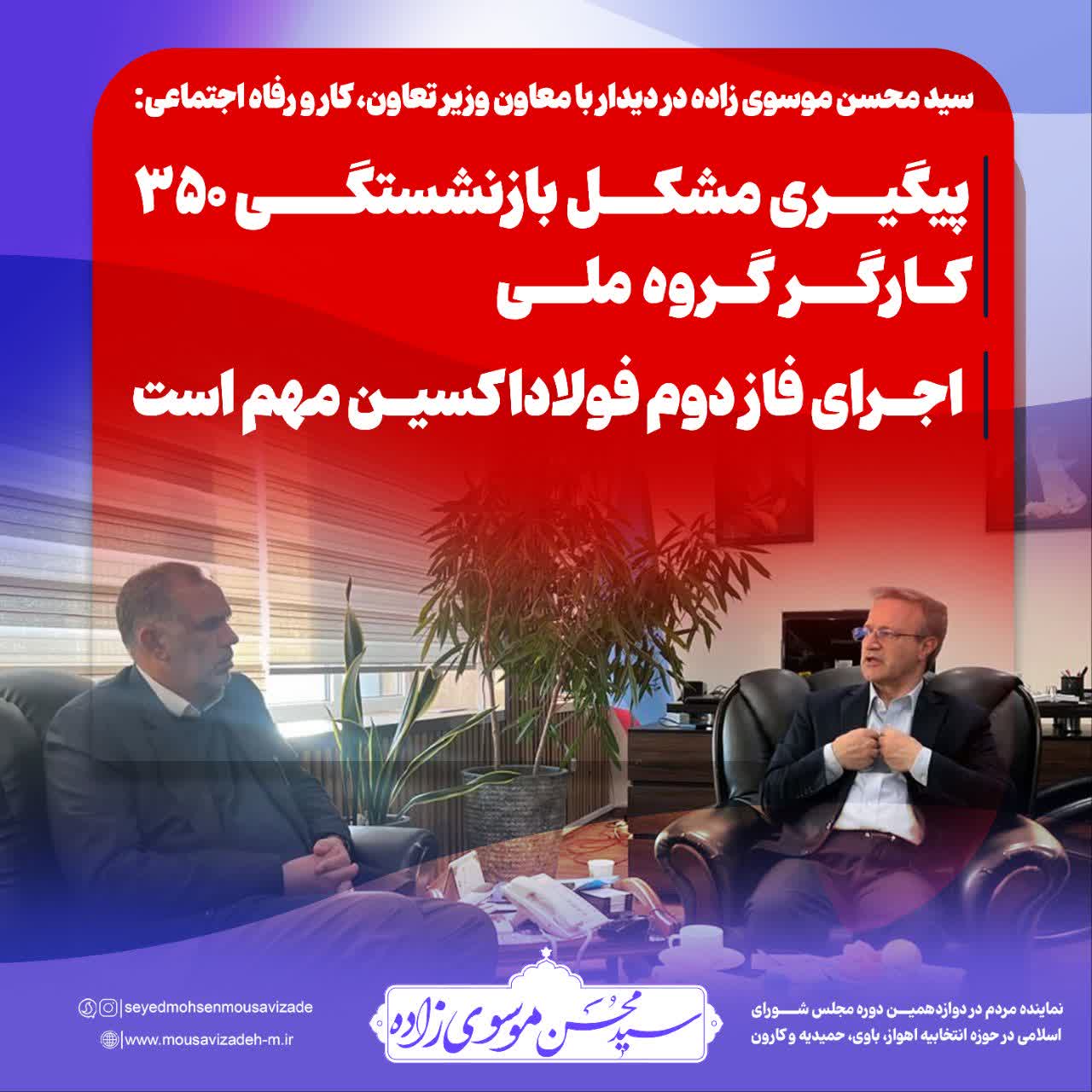پیگیری مشکل بازنشستگی ۳۵۰ کارگر گروه ملی/ اجرای فاز دوم فولاداکسین مهم است