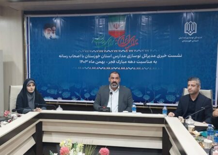 تشریح عملکرد اداره کل نوسازی مدارس خوزستان به مناسبت دهه ی مبارک فجر