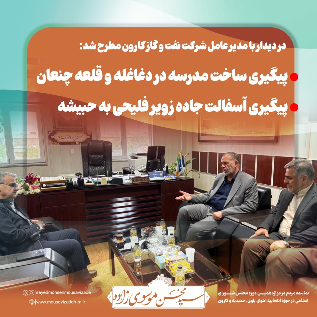 پیگیری ساخت مدرسه در دغاغله و قلعه چنعان‌/ پیگیری آسفالت جاده زویر فلیحی به حبیشه