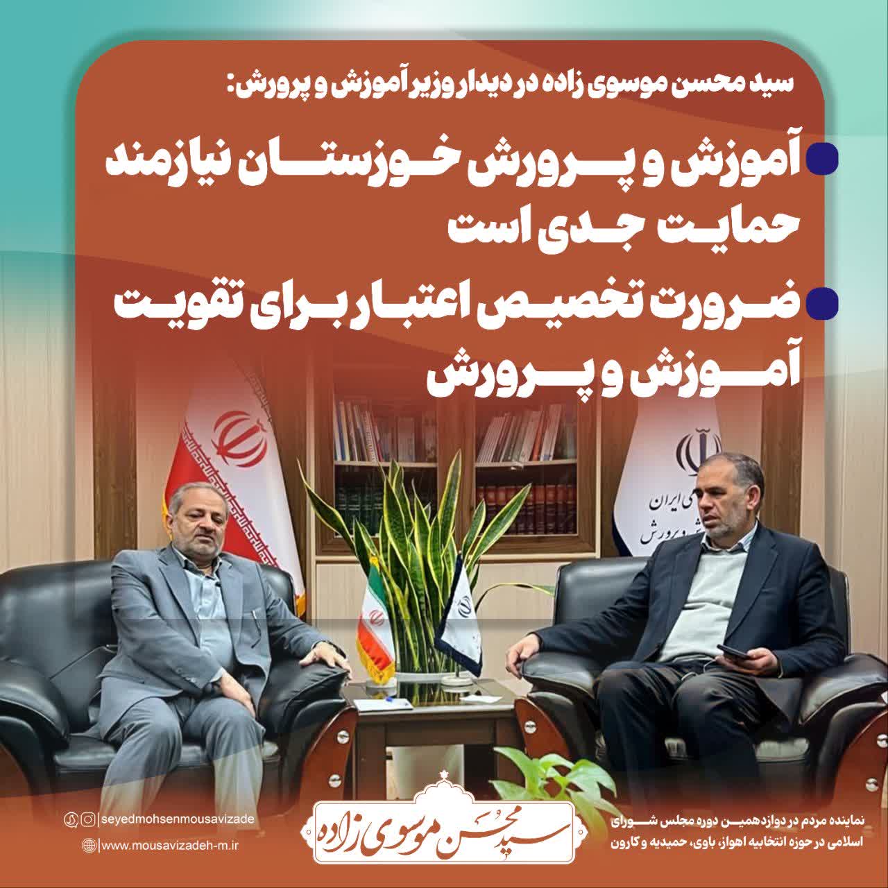 آموزش و پرورش خوزستان نیازمند حمایت  جدی است / ضرورت تخصیص اعتبار برای تقویت آموزش و پرورش
