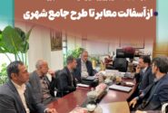 نشست مشترک سید محسن موسوی‌زاده و مسئولان حمیدیه با معاون وزیر راه و شهرسازی