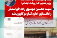 سید محسن موسوی زاده خواستار راه‌اندازی اداره کار در کارون شد