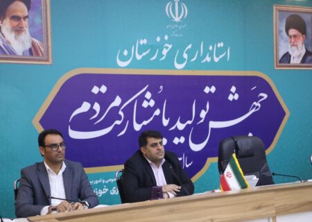 تشکیل کمیته تخصصی برای جذب کودکان بازمانده از تحصیل در خوزستان / تقویت خط مشاوره ۱۵۷۰ و تجهیز مراکز مشاوره در استان