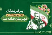 برگزیدگان چهارمین مهرواره عکاسی «قهرمان خانه ما»