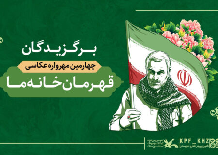 برگزیدگان چهارمین مهرواره عکاسی «قهرمان خانه ما»