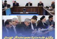 برگزاری جلسه مشترک مجمع نمایندگان خوزستان و استاندار خوزستان با معاون اول رئیس‌جمهور