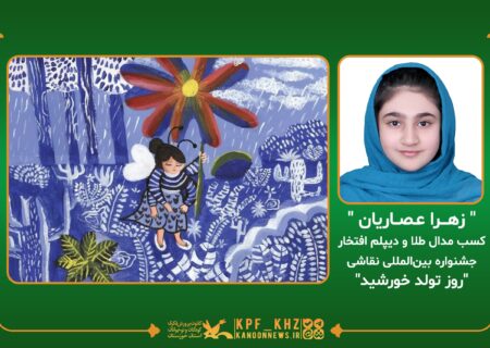 مدال طلای جشنواره بین‌المللی «روز تولد خورشید» به نام نوجوان دزفولی ثبت شد