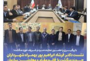 نشست دکتر فرشاد ابراهیم پور بهمراه شهرداران حوزه منگشت با  قائم‌مقام و معاونین سازمان شهرداری‌ها و دهیاری‌های کشور