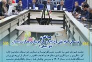 جلسه شورای فنی با حضور مدیرکل نوسازی مدارس خوزستان