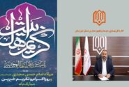 پیام مدیرکل نوسازی مدارس خوزستان به مناسبت میلاد باسعادت امام حسن مجتبی(ع) و روز ملی تکریم خیرین