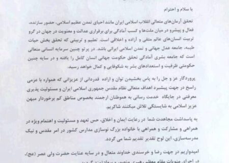 تقدیر رئیس سازمان نوسازی مدارس کشور از آقای مهندس آرش سعدی، مشاور مدیرکل نوسازی مدارس خوزستان