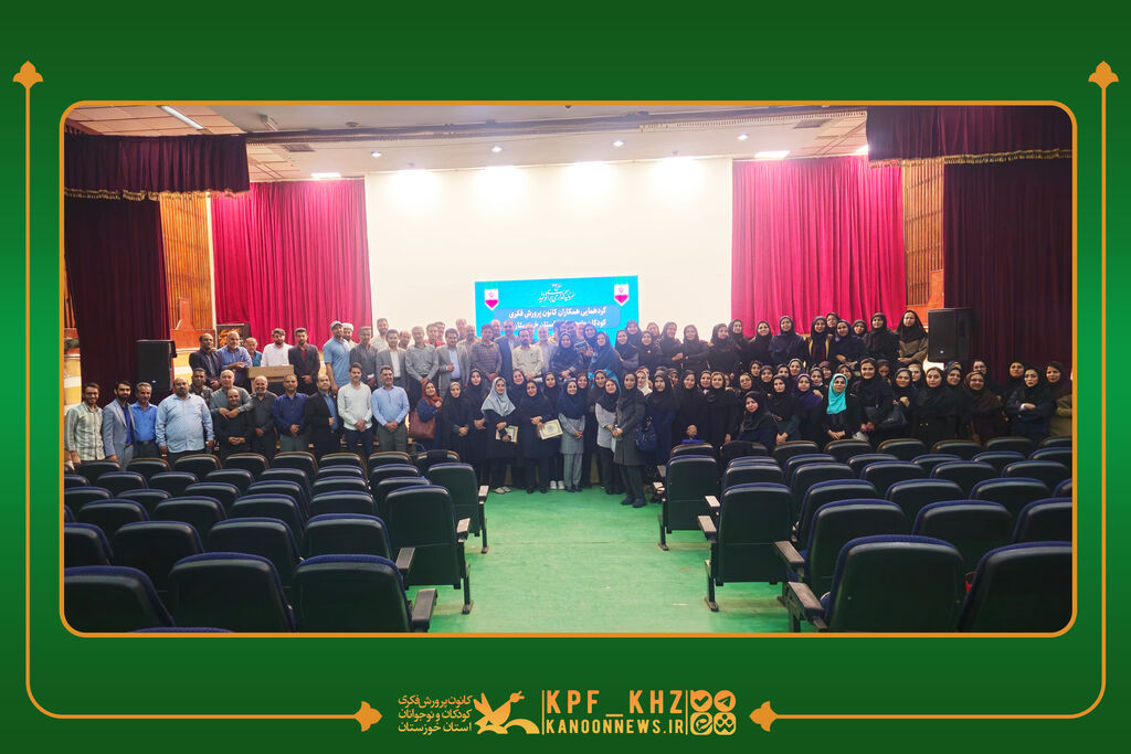 گردهمایی کارکنان کانون پرورش فکری خوزستان با تأکید بر اهداف تربیتی کودکان و نوجوانان