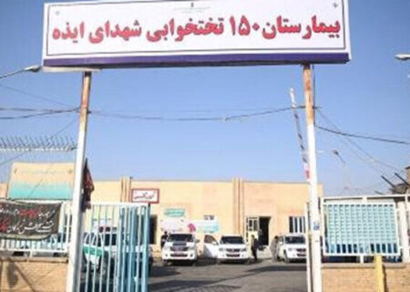 مراجعه بیش از ۲۲ هزار ۴۰۰ بیمار در ایام نوروز به بیمارستان شهدای ایذه