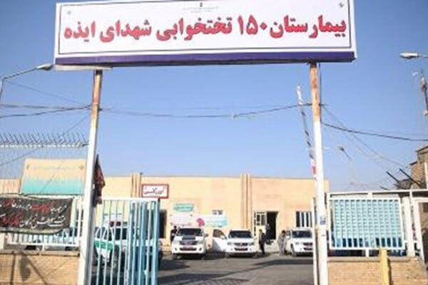 مراجعه بیش از ۲۲ هزار ۴۰۰ بیمار در ایام نوروز به بیمارستان شهدای ایذه