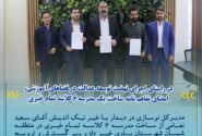امضای تفاهم نامه ساخت یک مدرسه ۶ کلاسه تمام خیری