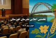 نخستین اجلاس مدرسان خوزستان با حضور چهره‌های برجسته آموزشی در اهواز برگزار می‌شود