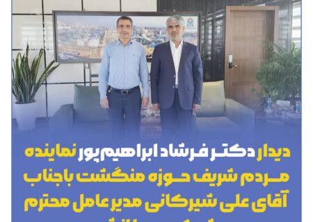 دیدار دکتر فرشاد ابراهیم پور نماینده مردم شریف حوزه منگشت با  آقای علی شیرکانی مدیرعامل شرکت صبا انرژی