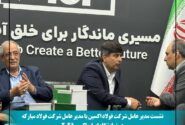 نشست مدیران فولاد اکسین و مبارکه در ایران اکسپو ۲۰۲۵: هم‌افزایی برای توسعه صنعت فولاد و فتح بازارهای جهانی