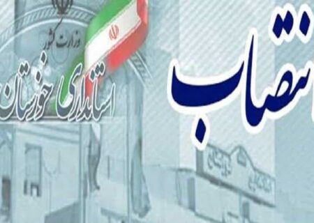 انتصاب مشاور استاندار در امور خیریه و مشارکت‌های مردمی