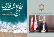 پیام مدیرکل نوسازی، توسعه و تجهیز مدارس استان خوزستان به مناسبت روز ملی خلیج فارس؛ خلیج فارس؛ میراث جاودانه ایران و نماد هویت ملی