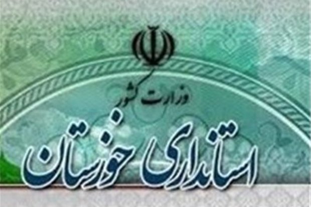 انتصاب سرپرست معاونت اداره‌کل امور سرمایه‌گذاری و اشتغال استانداری خوزستان