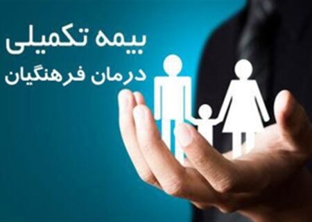 فریاد فرهنگیان از وضعیت نابسامان بیمه تکمیلی معلم!