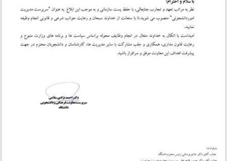 انتصاب مسئول امور دانشجویی دانشگاه علوم پزشکی جندی شاپور اهواز