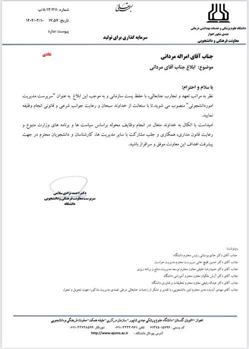 انتصاب مسئول امور دانشجویی دانشگاه علوم پزشکی جندی شاپور اهواز