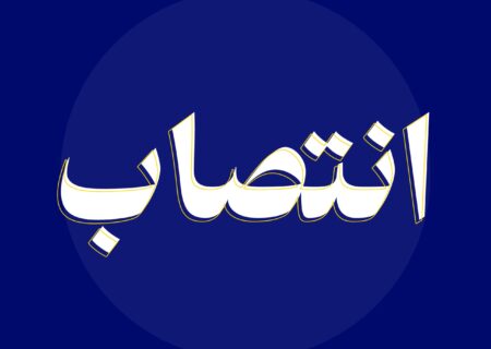 استاندار خوزستان سرپرستان یازده بخشداری و معاونت فرمانداری های استان را منصوب کرد / انتصاب سه بانو در مدیریت‌های اجرایی خوزستان